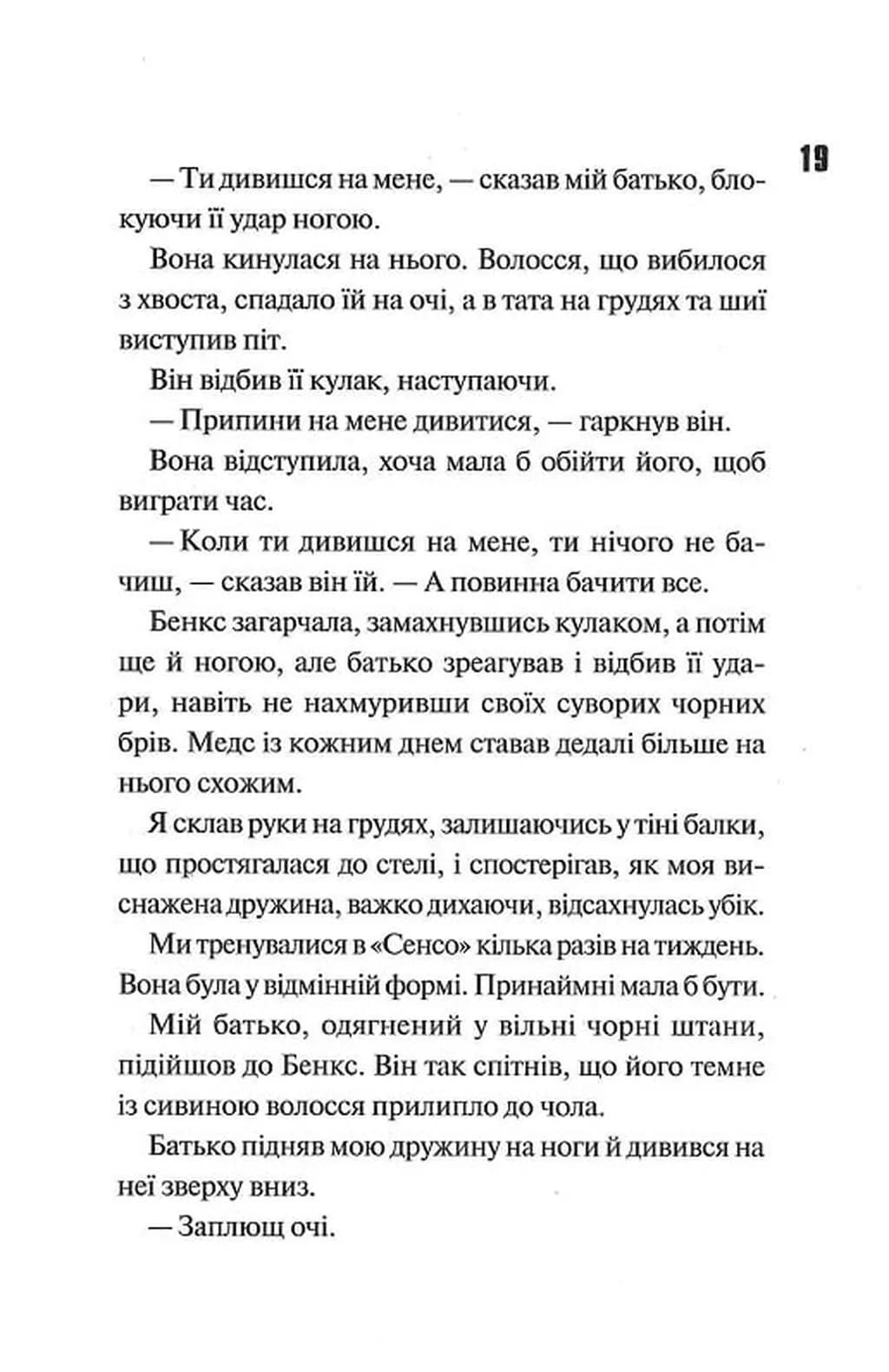 Ніч вогню. Диявольська ніч. Книга 4.5 — мініатюра 8