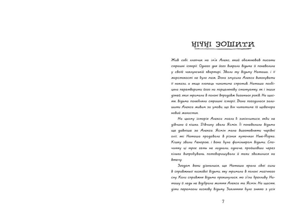 Надгробні зошити — мініатюра 3