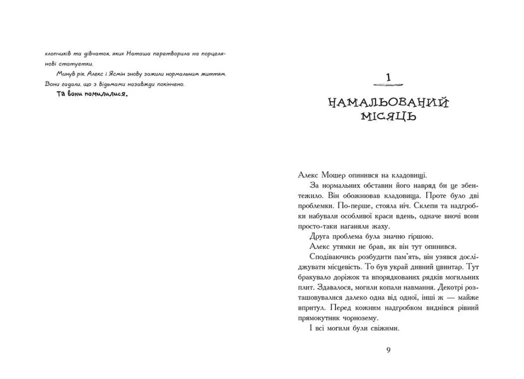 Надгробні зошити — мініатюра 4