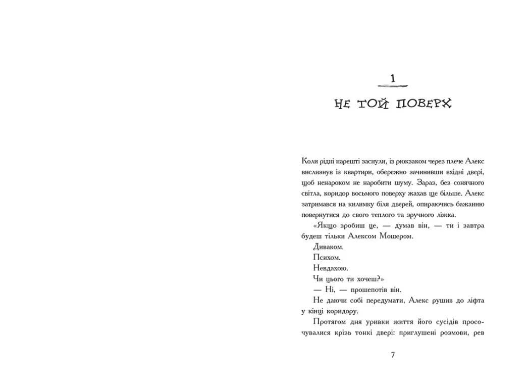 Нічні зошити — мініатюра 3