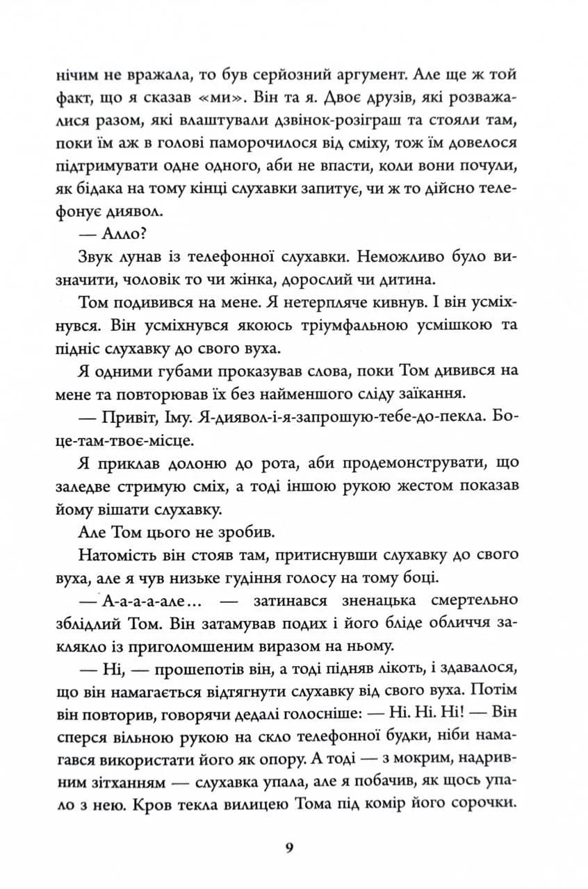 Нічний будинок — мініатюра 7