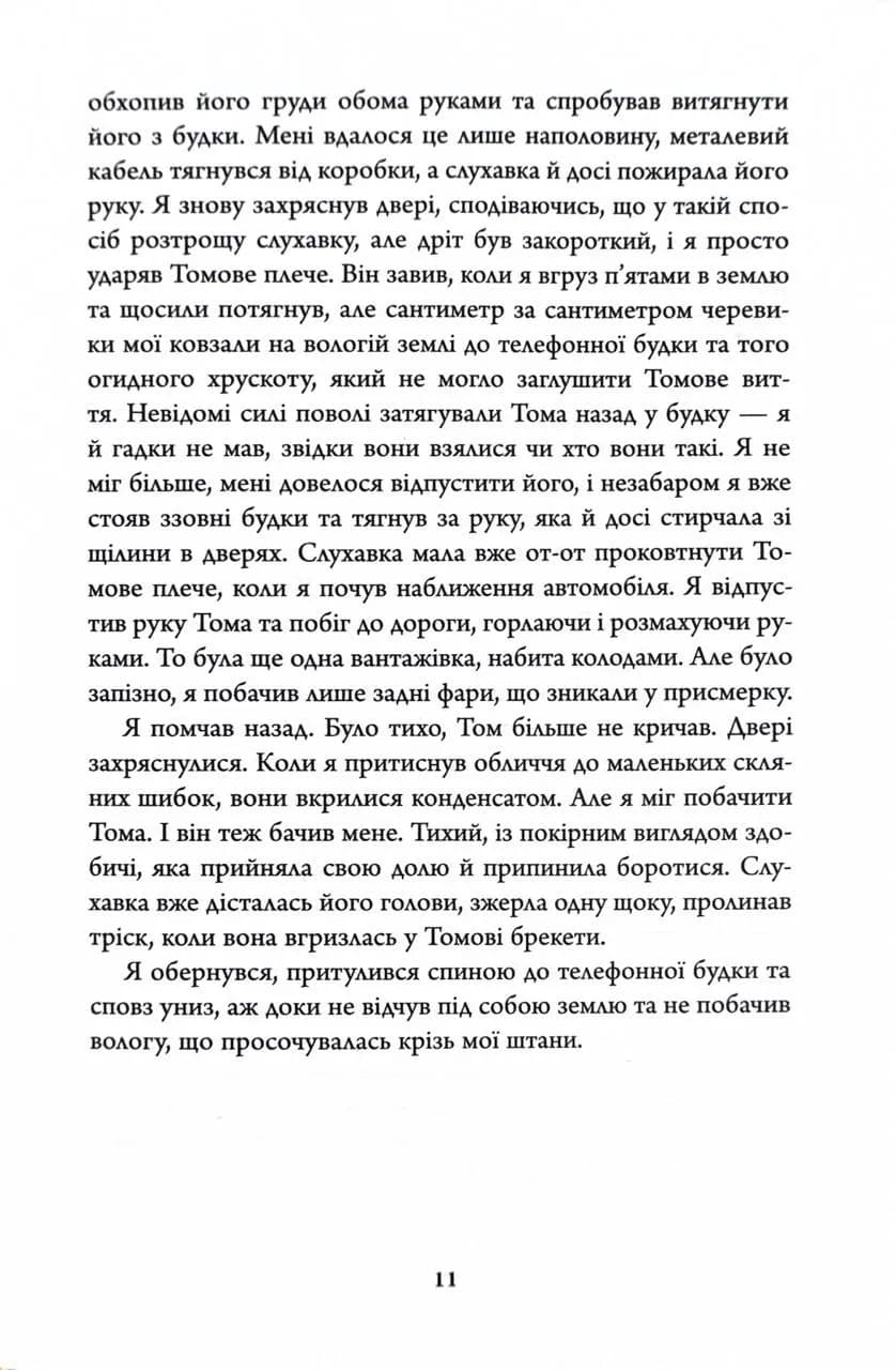 Нічний будинок — мініатюра 9