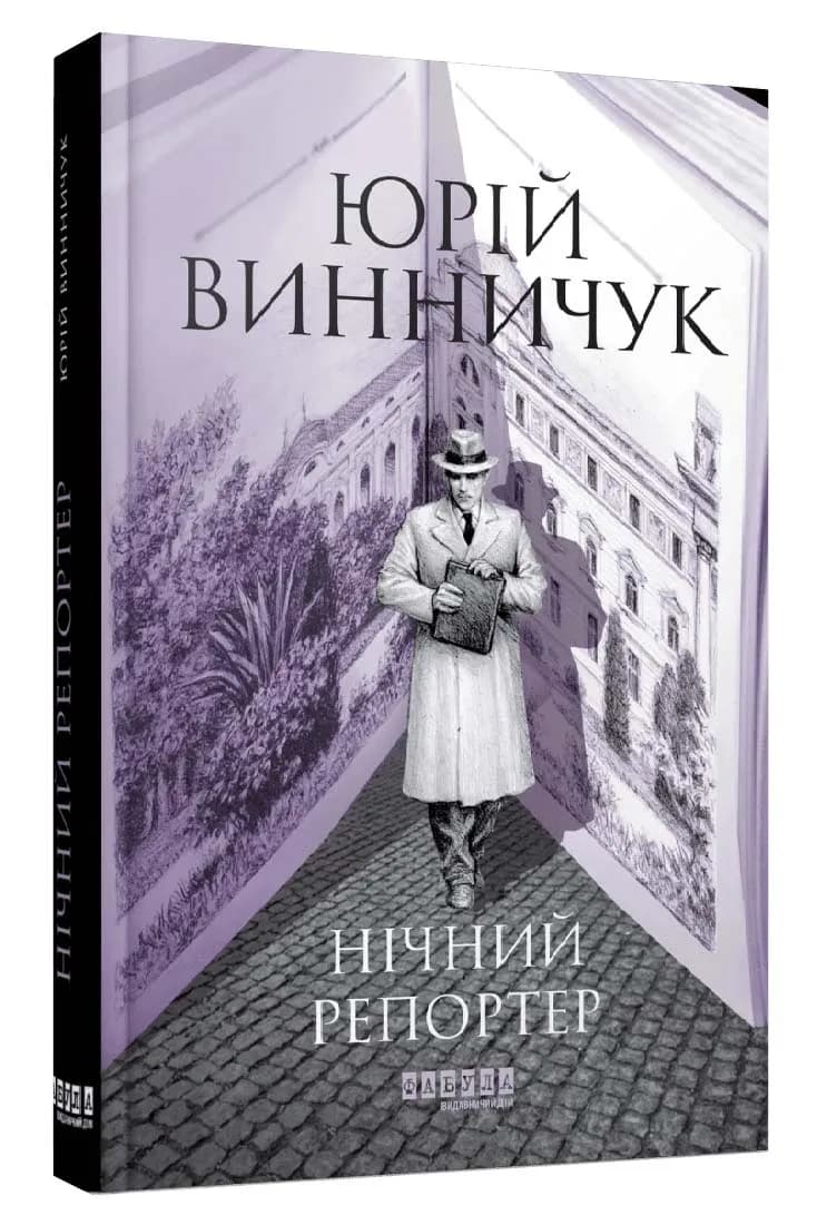 Нічний репортер