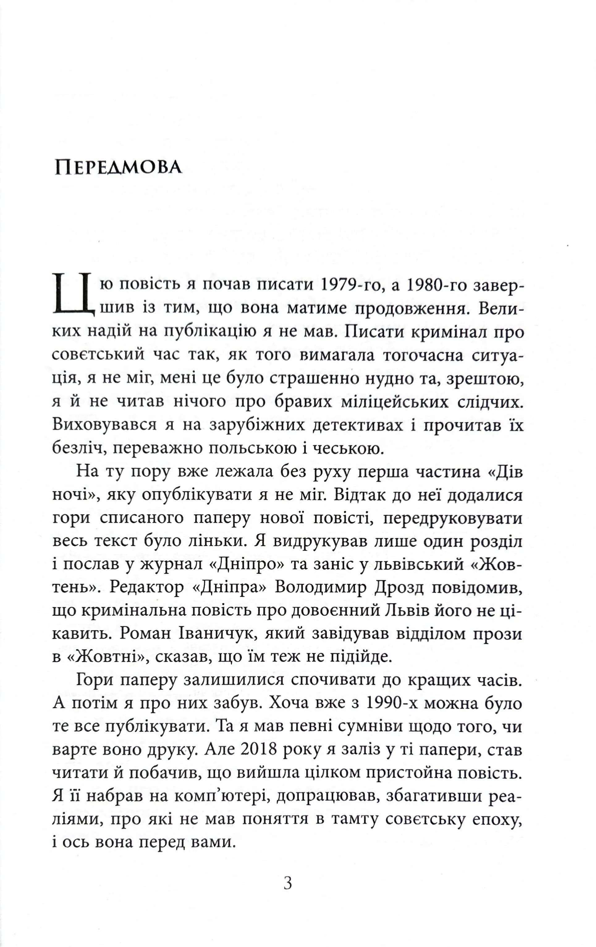 Нічний репортер — мініатюра 2