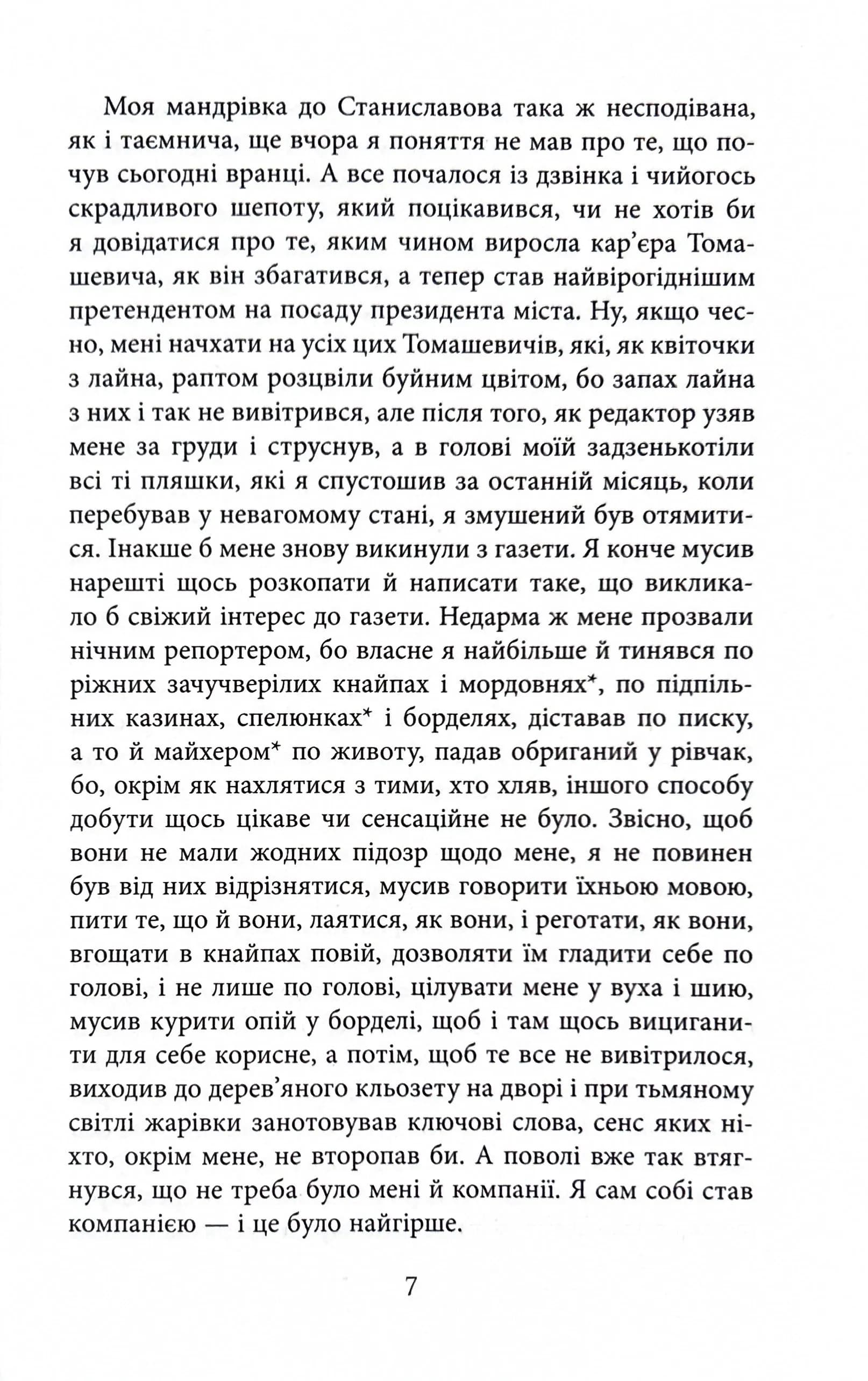 Нічний репортер — мініатюра 5