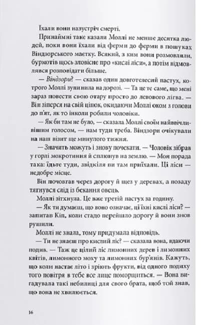 Нічний садівник — мініатюра 3