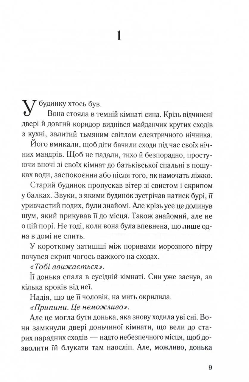 Нічний споглядач — мініатюра 6