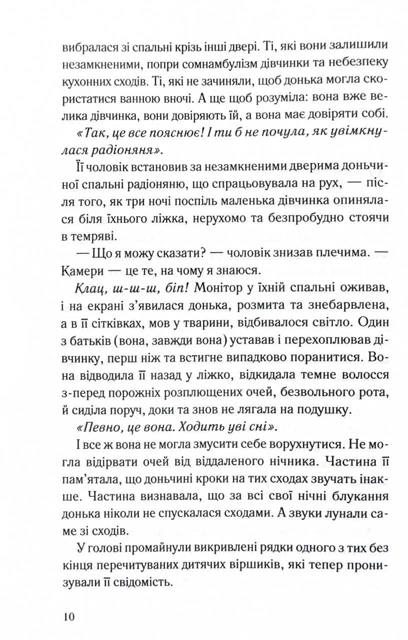 Нічний споглядач — мініатюра 7
