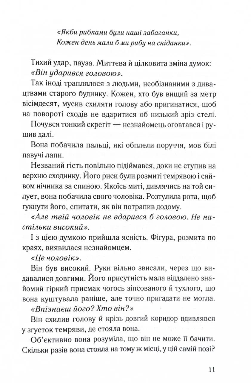 Нічний споглядач — мініатюра 8