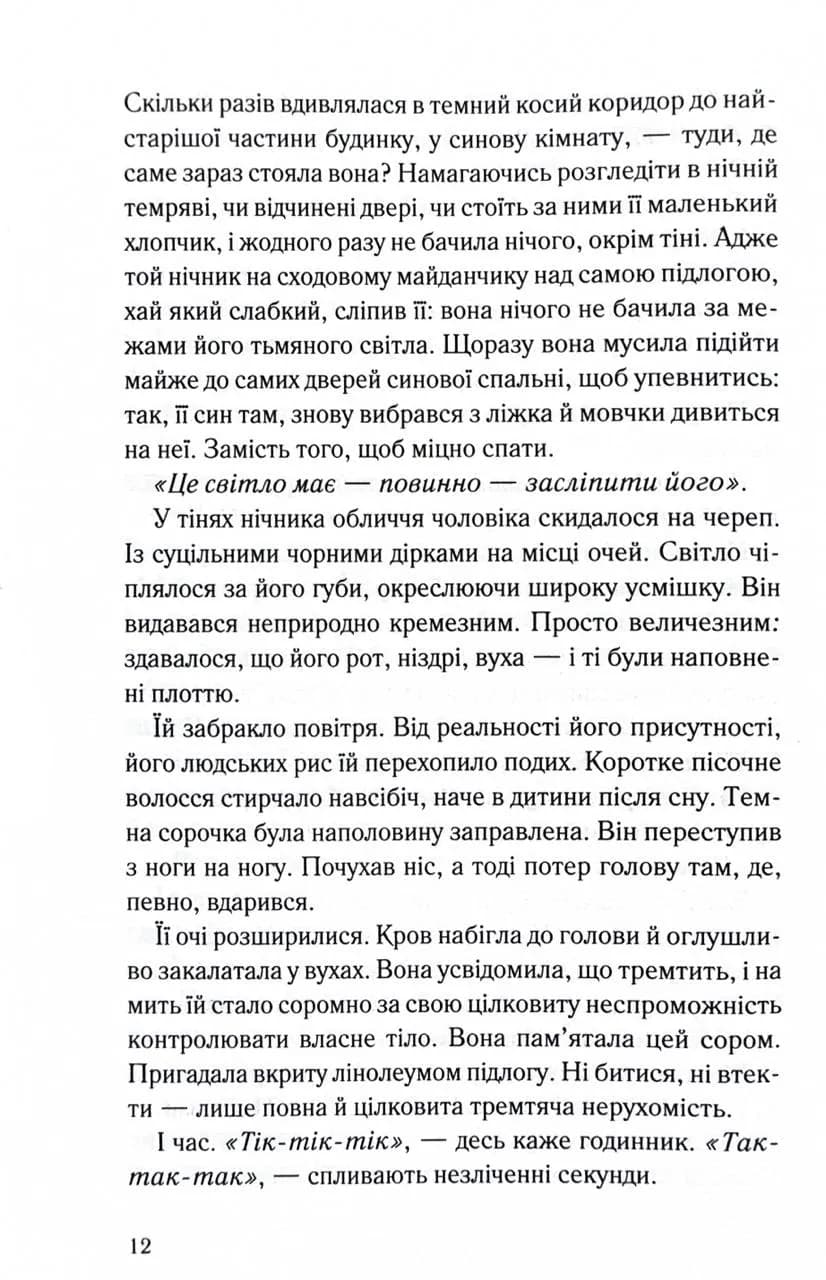 Нічний споглядач — мініатюра 9