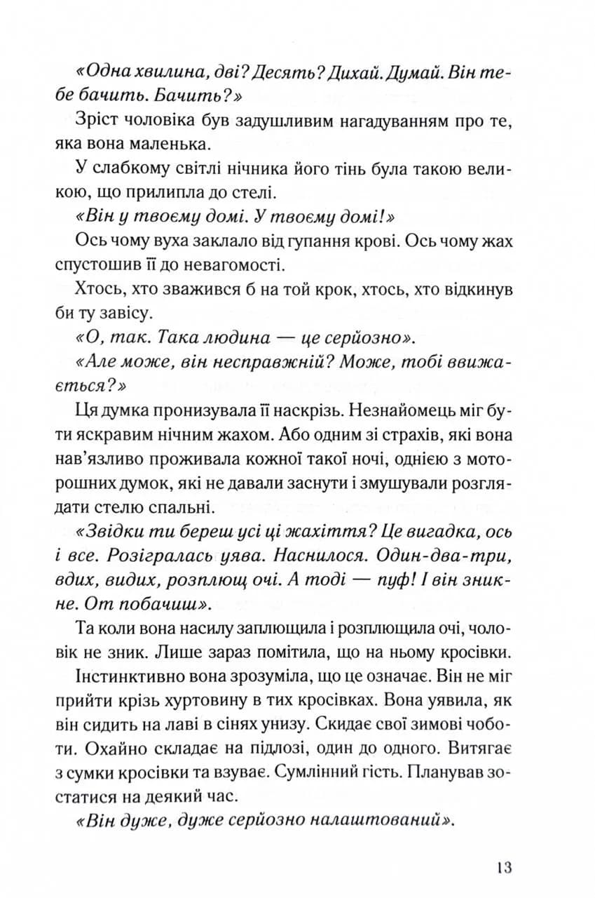 Нічний споглядач — мініатюра 10