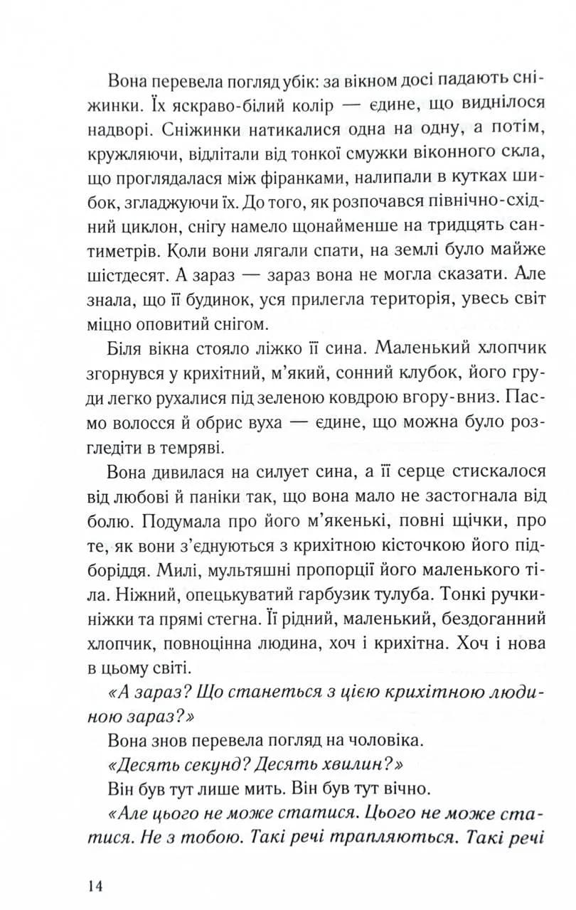 Нічний споглядач — мініатюра 1