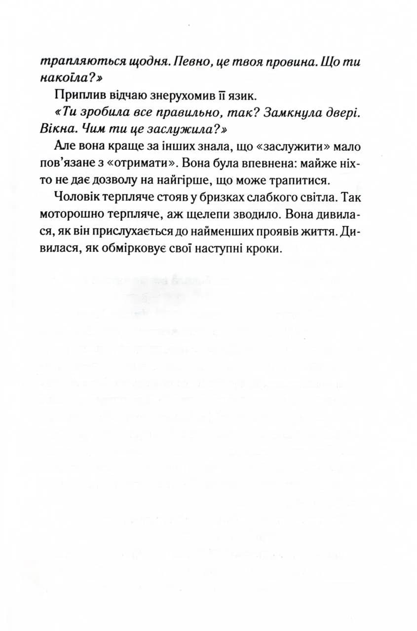 Нічний споглядач — мініатюра 2