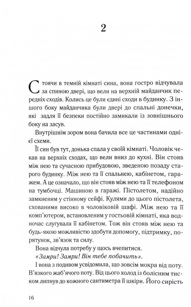 Нічний споглядач — мініатюра 3