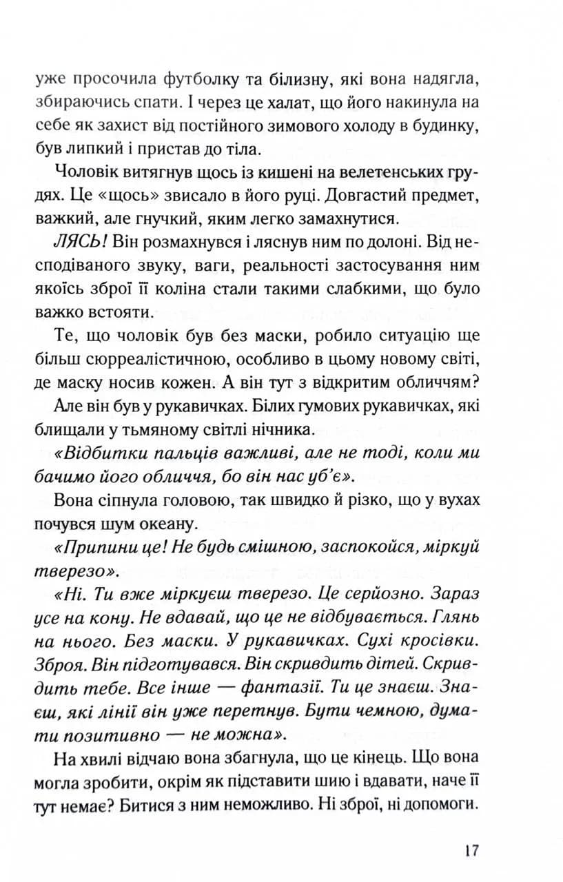 Нічний споглядач — мініатюра 4