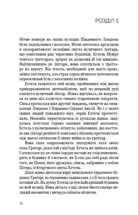 Нічний сталкер — мініатюра 3