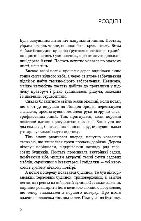 Нічний сталкер — мініатюра 2