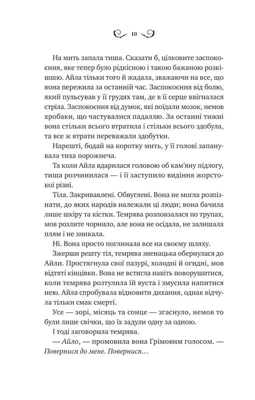 Нічний трунок — мініатюра 3
