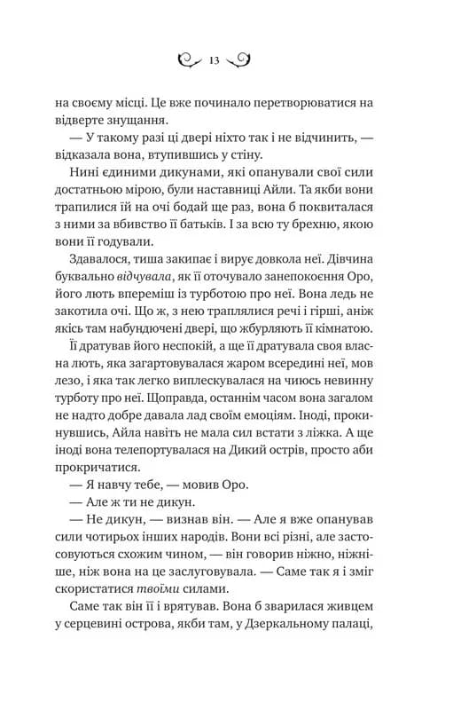 Нічний трунок — мініатюра 6