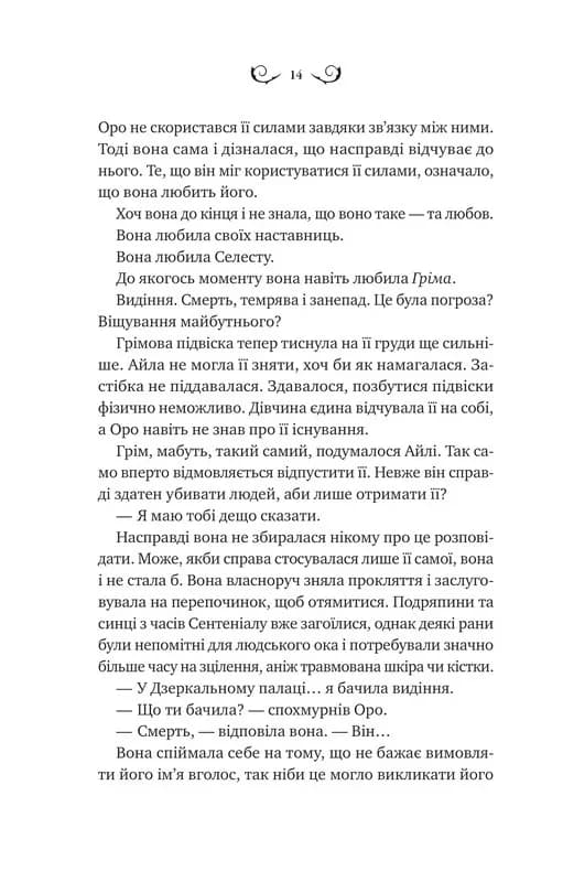 Нічний трунок — мініатюра 7