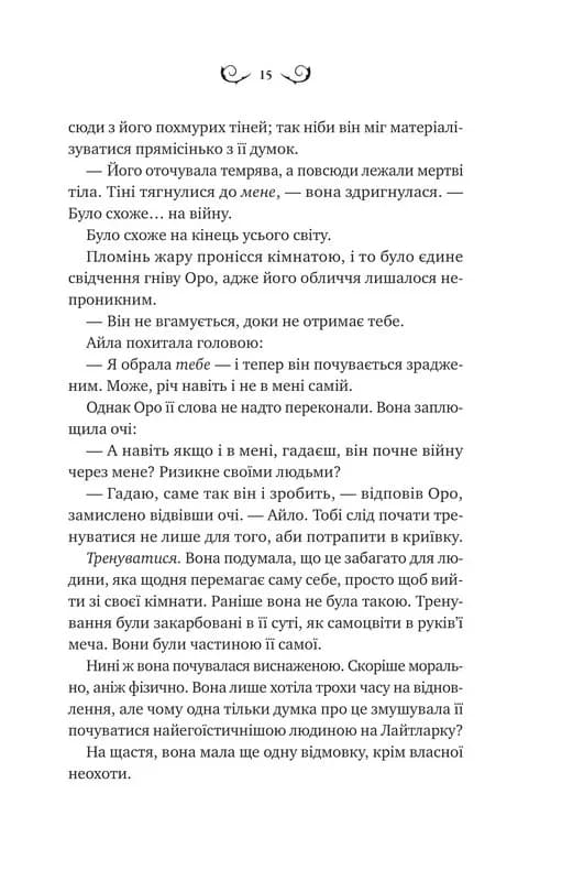 Нічний трунок — мініатюра 8