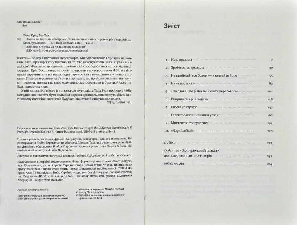 Ніколи не йдіть на компроміс — мініатюра 2