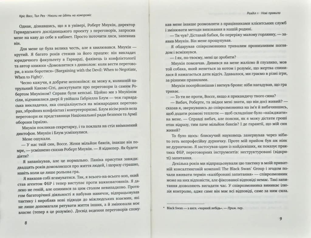 Ніколи не йдіть на компроміс — мініатюра 4