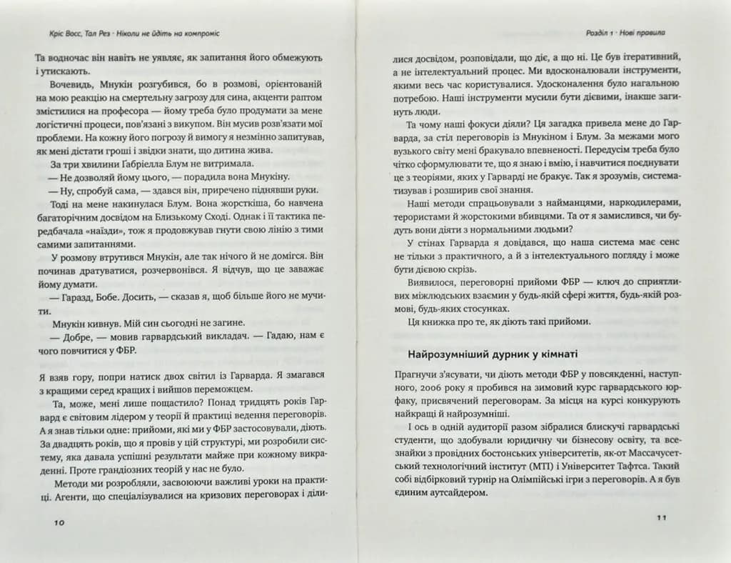 Ніколи не йдіть на компроміс — мініатюра 5