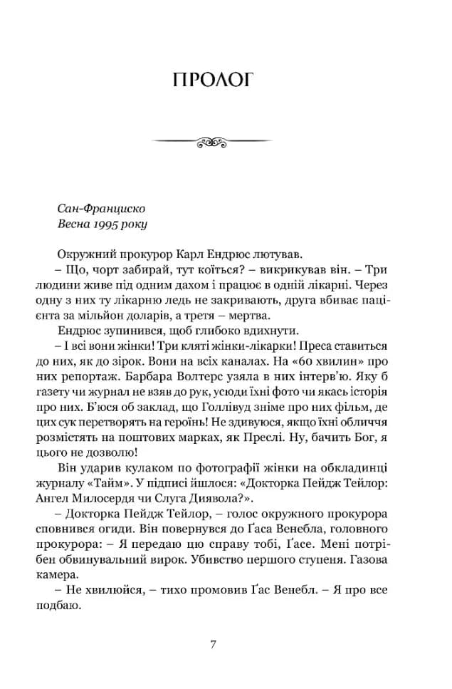 Ніщо не вічне — мініатюра 2