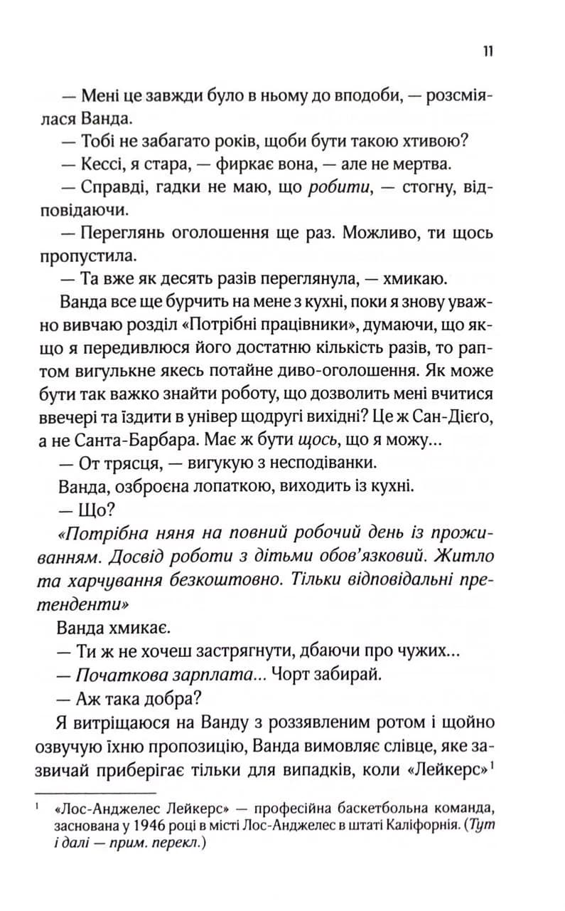 Няня — мініатюра 5