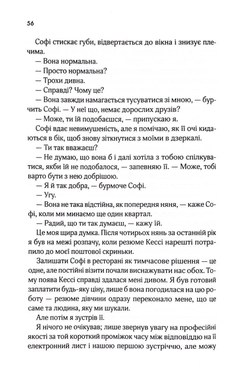 Няня — мініатюра 9