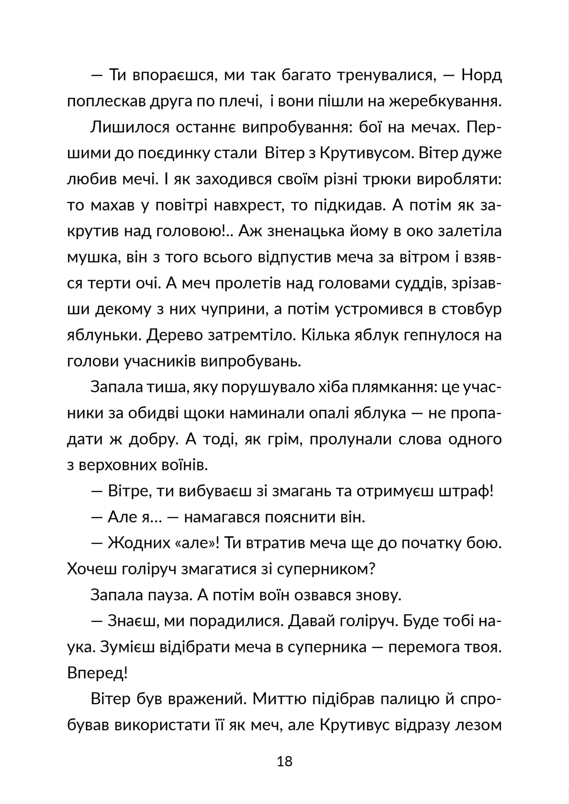 Норд і сталева сотня — мініатюра 3