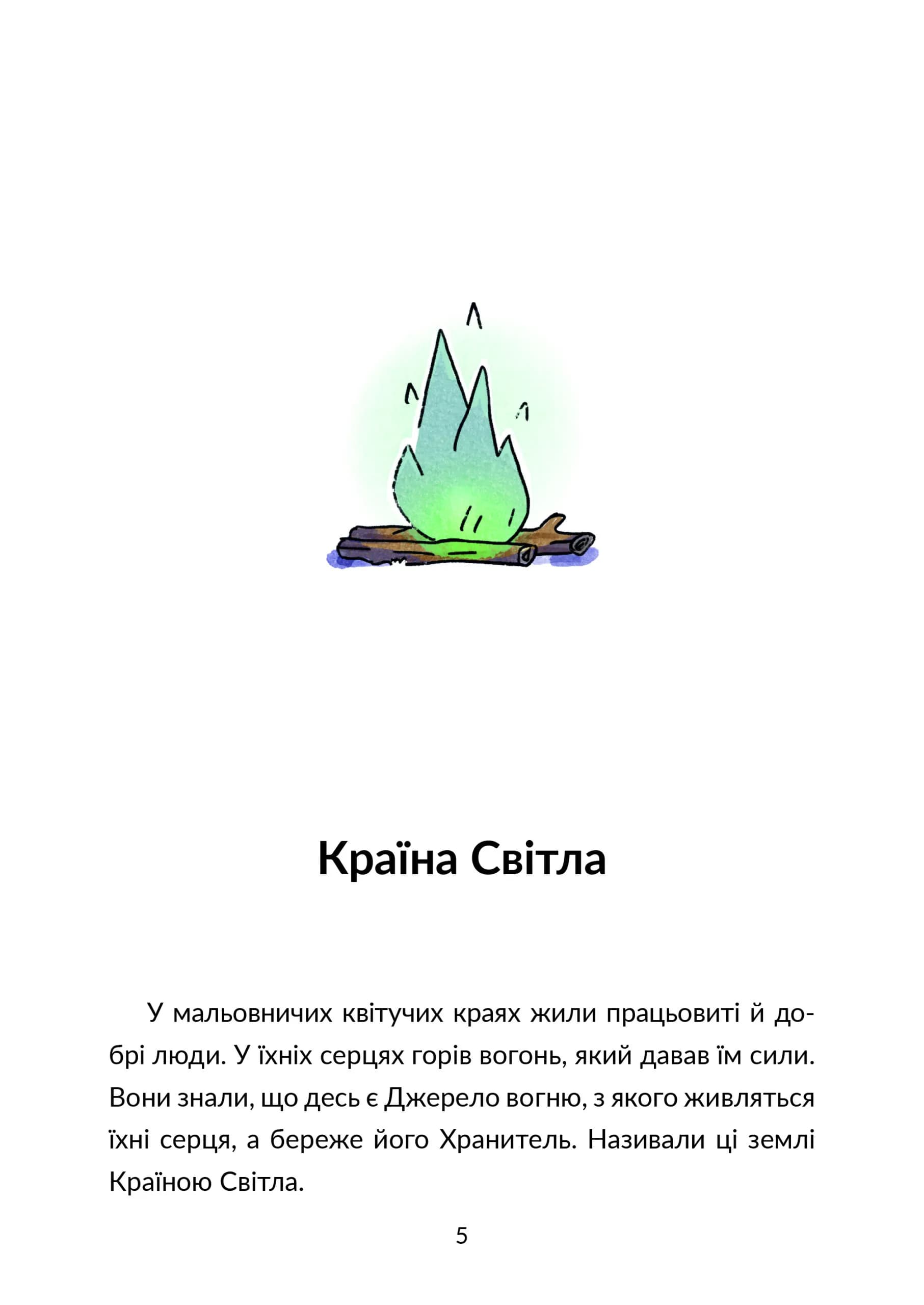 Норд і сталева сотня — мініатюра 7
