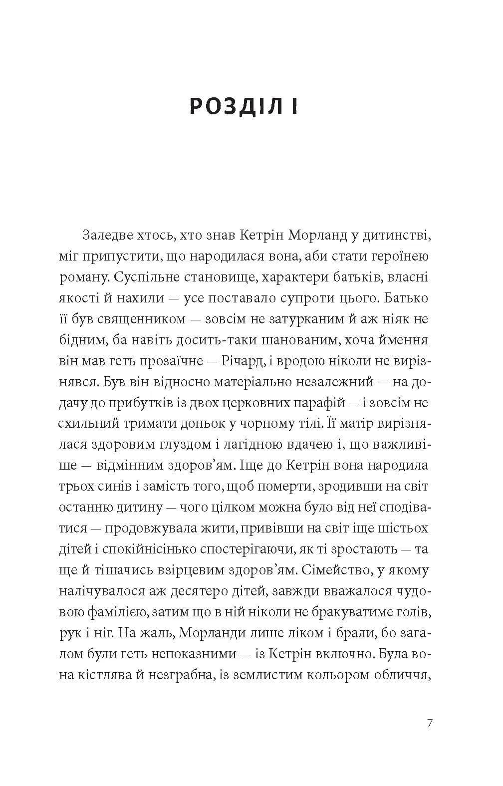 Нортенгерське абатство — мініатюра 2