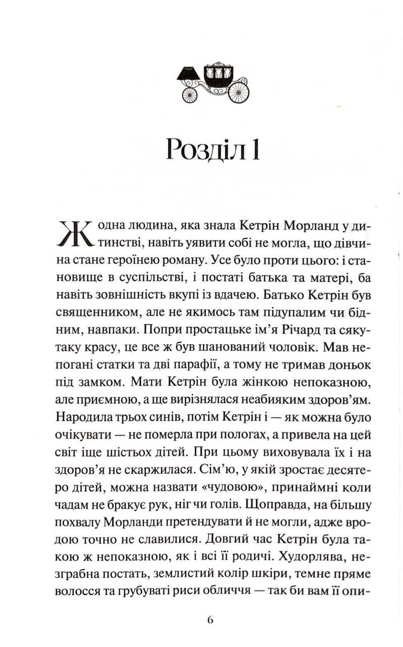 Нортенґерське абатство — мініатюра 2