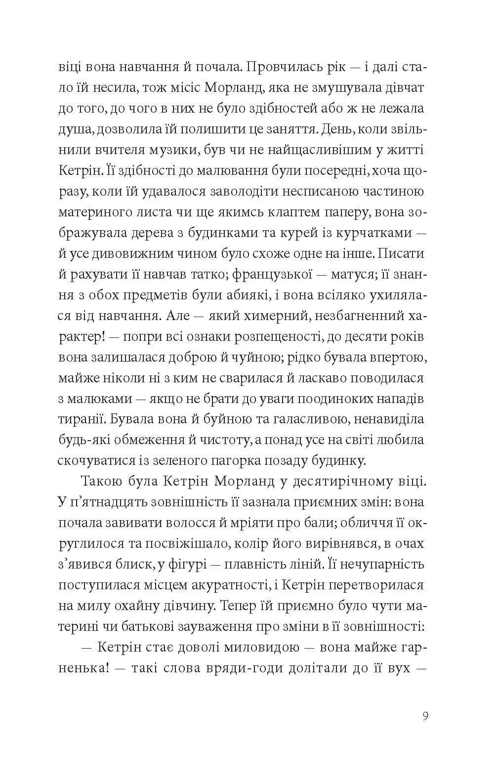 Нортенгерське абатство — мініатюра 4