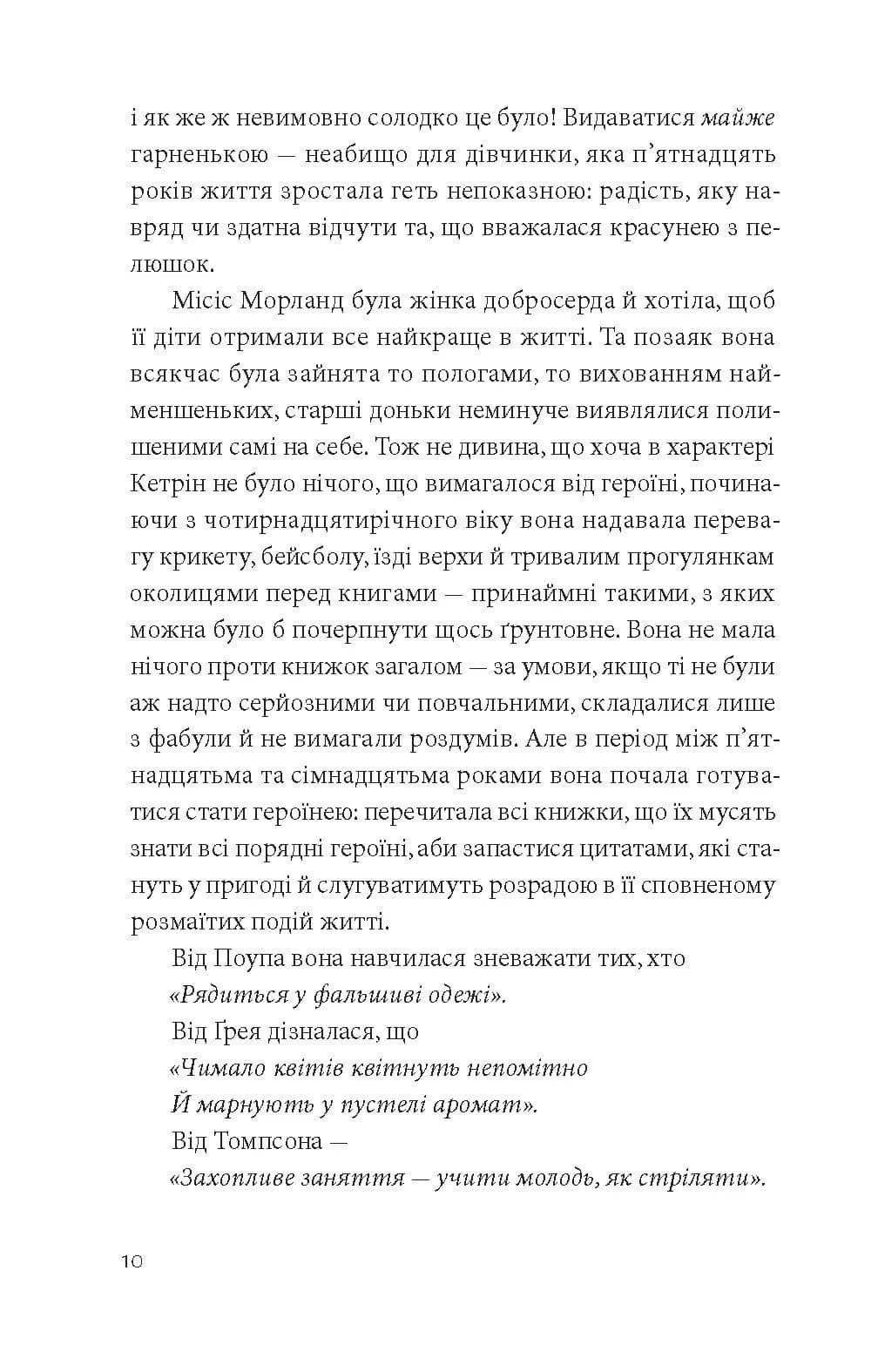 Нортенгерське абатство — мініатюра 5
