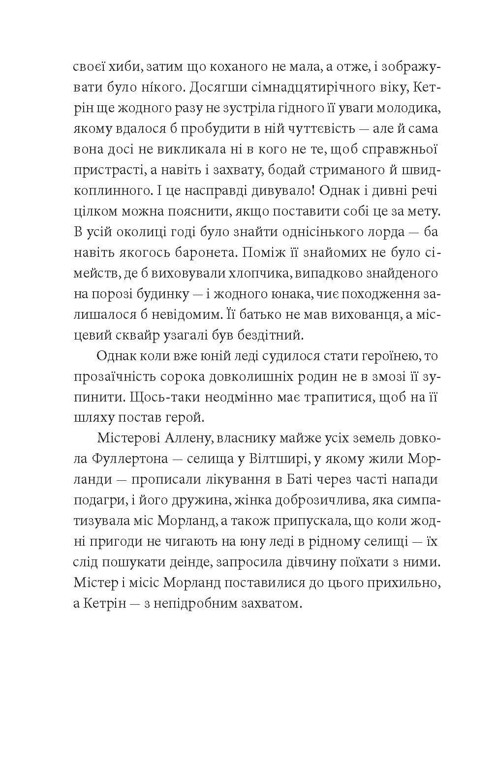 Нортенгерське абатство — мініатюра 7