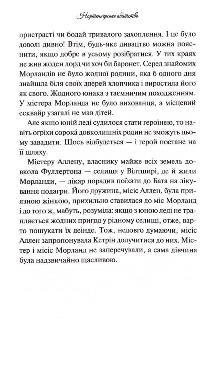 Нортенґерське абатство — мініатюра 7