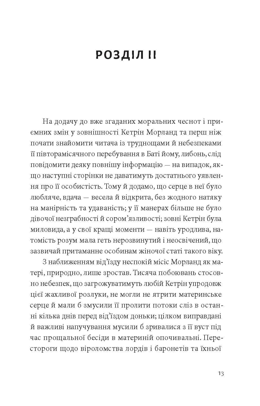 Нортенгерське абатство — мініатюра 8