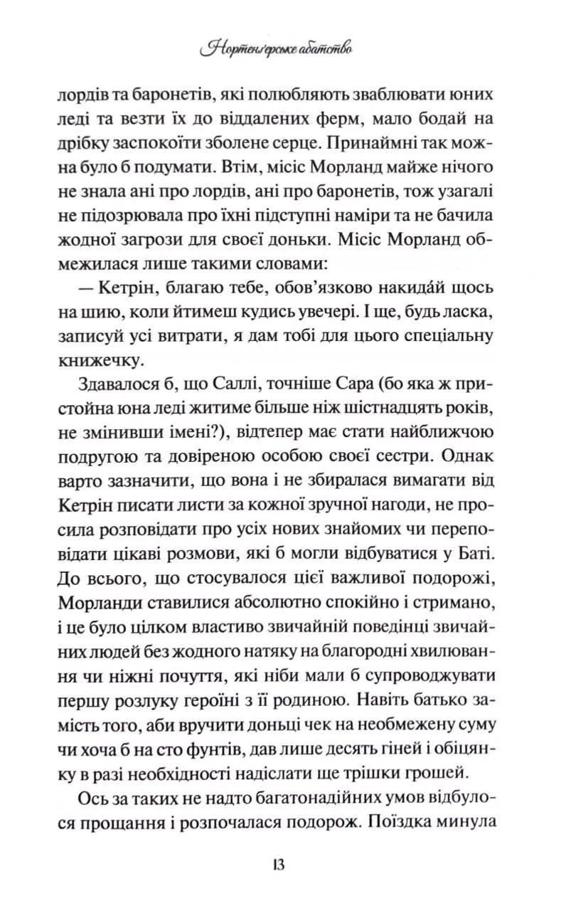 Нортенґерське абатство — мініатюра 9