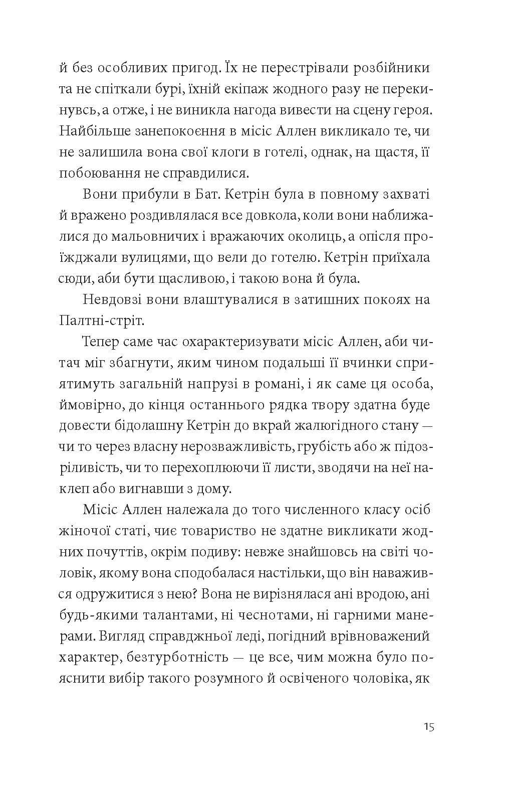 Нортенгерське абатство — мініатюра 10