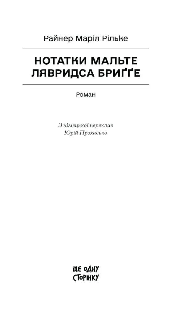 Нотатки Мальте Лявридса Бриґґе — мініатюра 2