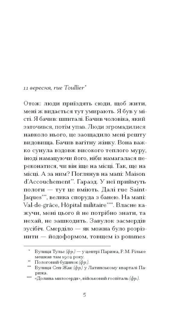 Нотатки Мальте Лявридса Бриґґе — мініатюра 3
