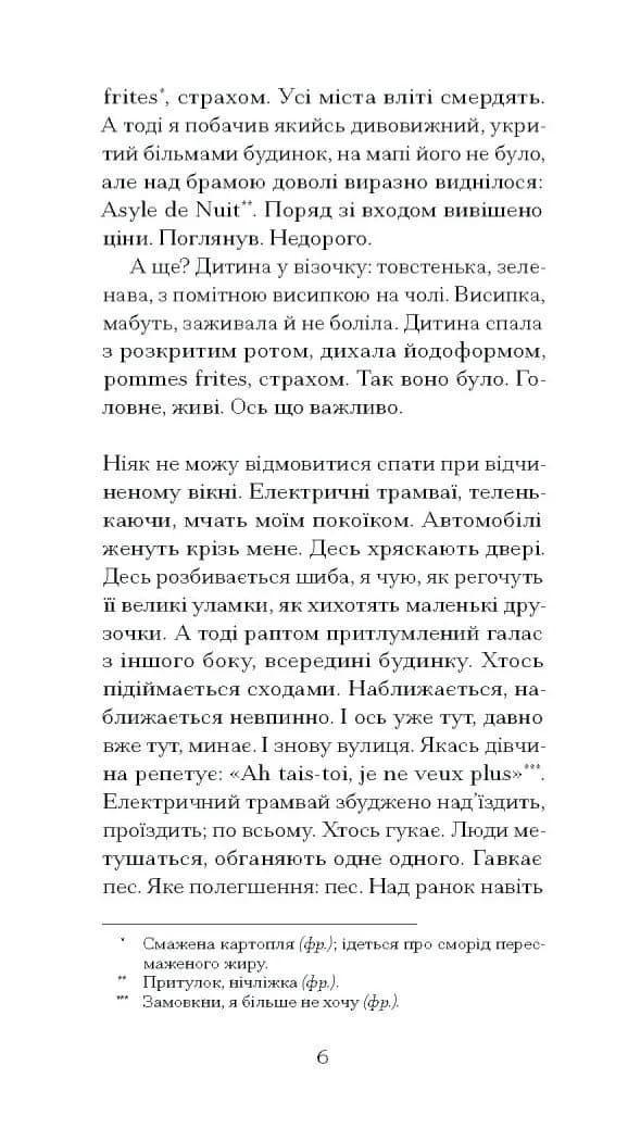 Нотатки Мальте Лявридса Бриґґе — мініатюра 4