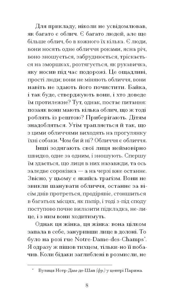 Нотатки Мальте Лявридса Бриґґе — мініатюра 6