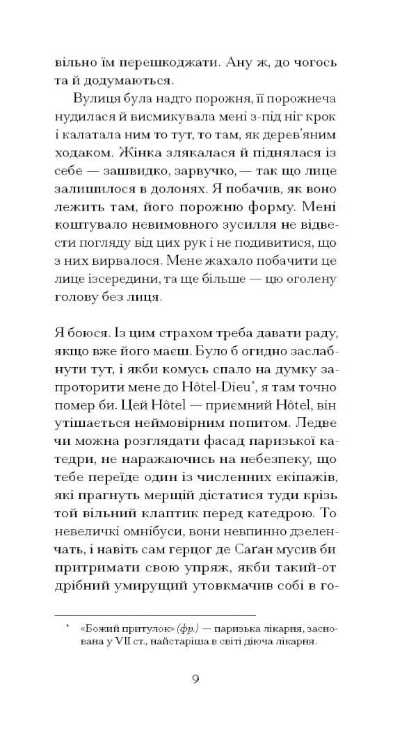 Нотатки Мальте Лявридса Бриґґе — мініатюра 7