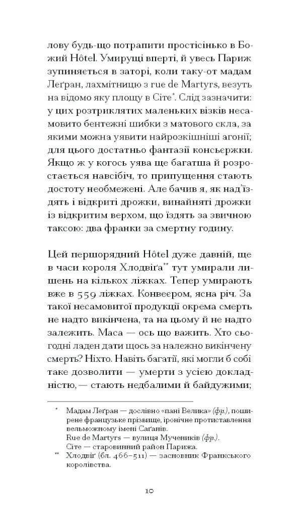 Нотатки Мальте Лявридса Бриґґе — мініатюра 8