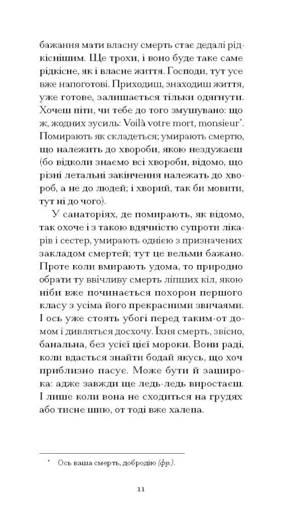Нотатки Мальте Лявридса Бриґґе — мініатюра 9