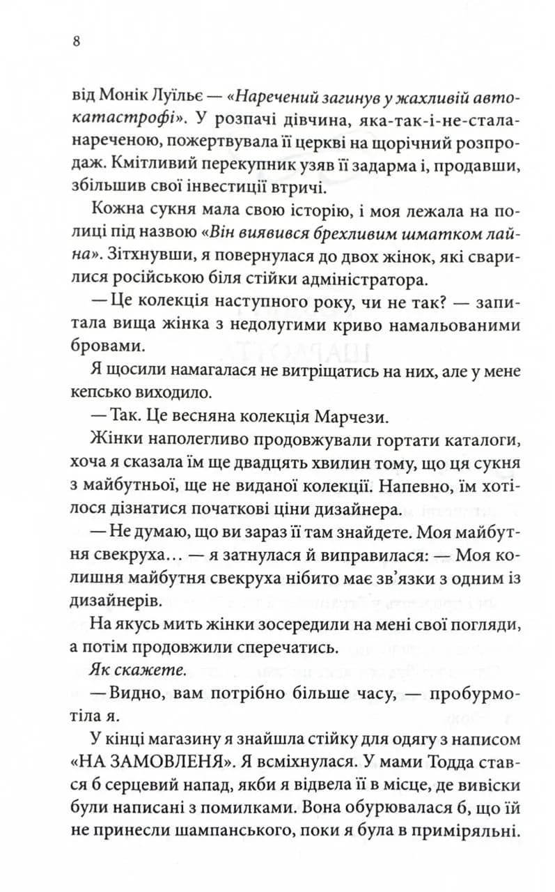 Нотатки ненависті — мініатюра 3